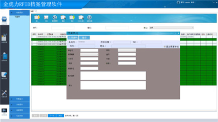 RFID档案图书资料管理系统软件