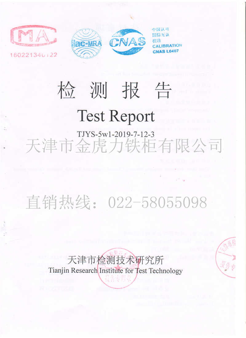 <b>密集柜、密集架检测报告</b>