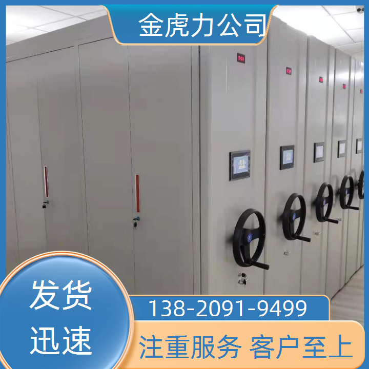 智能密集架 智能密集柜 电动密集柜 智能电动档案柜，金卫士 
